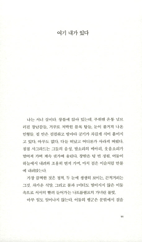 Flights(Bieguni) Novel by Olga Tokarczuk, Korean, 방랑자들, 올가 토카르추크