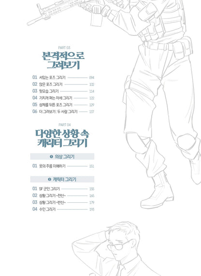 Drawing Of Men Handsome Guy's Body & Character Drawing Guide Korean Book