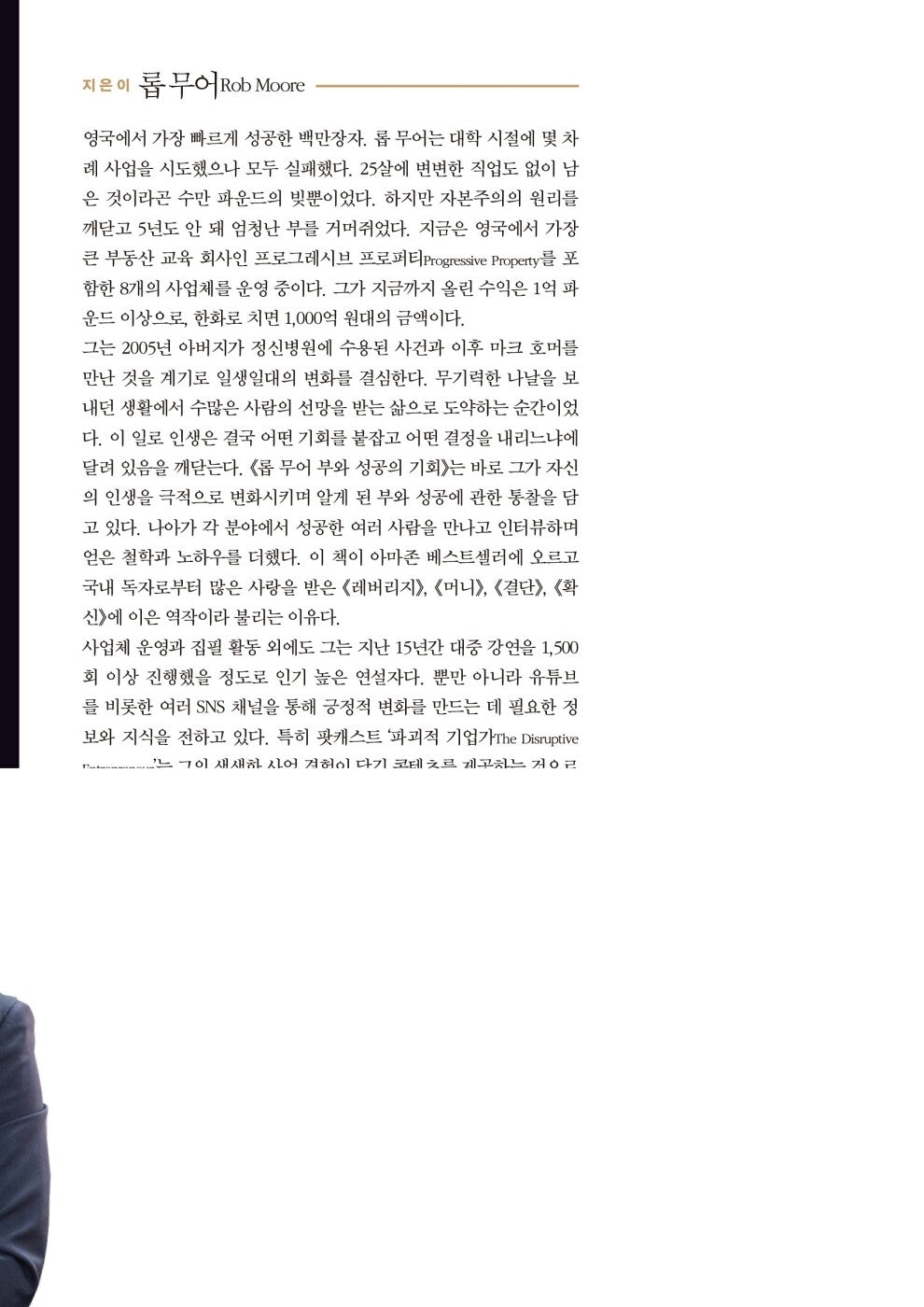 Opportunity by Rob Moore(korean book)