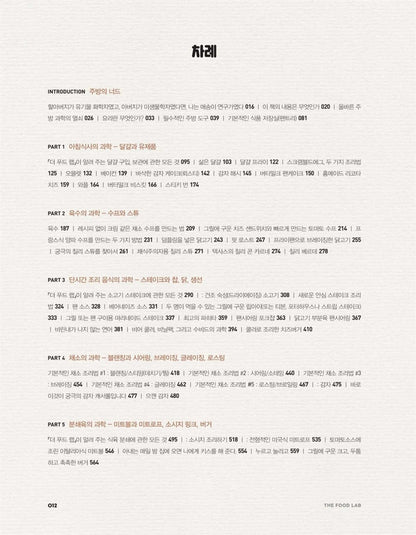 The Food Lab Book by J. Kenji Lopez-Alt, Korean, 더 푸드 랩, J. 켄지 로페즈-알트