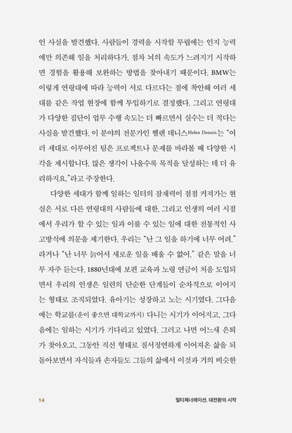 The Perennials by Mauro F. Guillén (Korean Book)