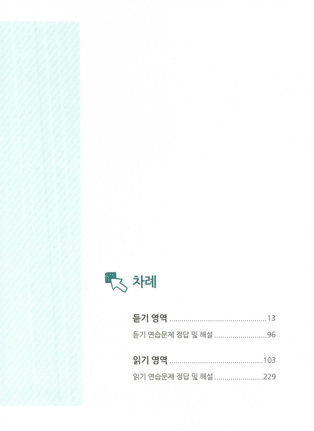 Korean Bank TOPIK I Beginner (English)