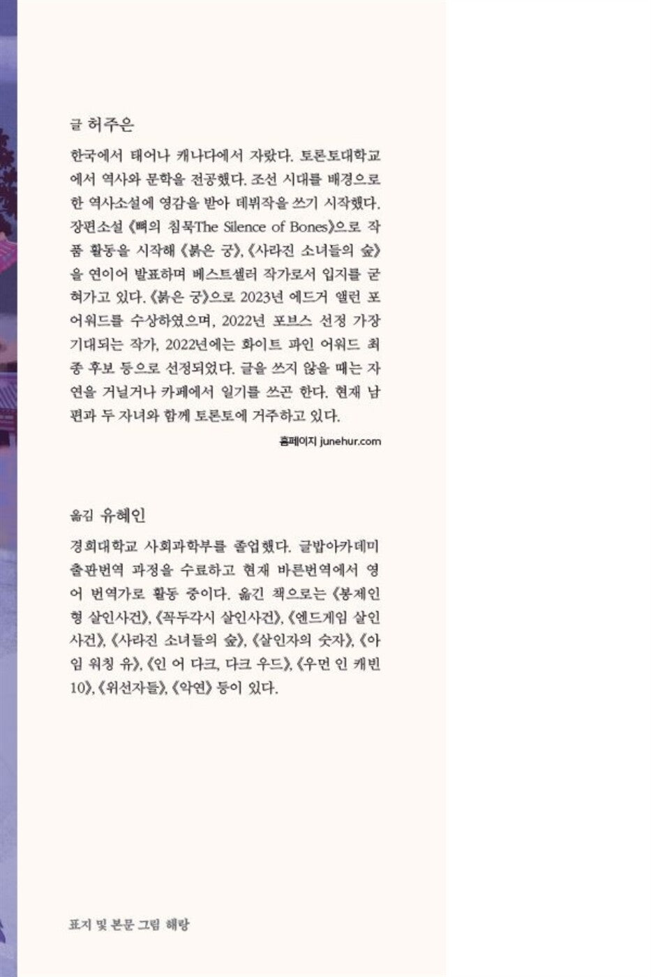 The Red Palace by June Hur, Korean, 붉은 궁 허주은