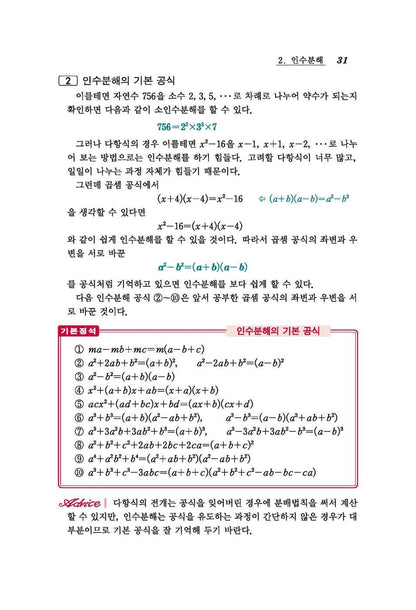 [Required Reference for high School Students] The Standard of Mathematics-Basics 上