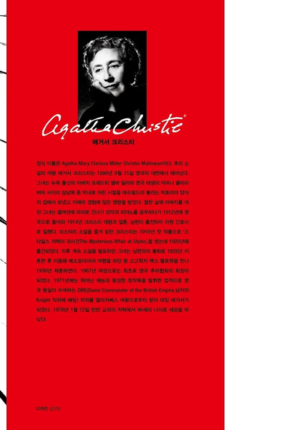 And then there were none by Agatha Christie, Korean