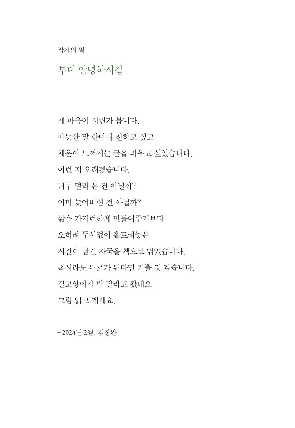Even if it's crushed, it's a circle. Kim Changwan essay, Korean, 찌그러져도 동그라미입니다 : 김창완 에세이