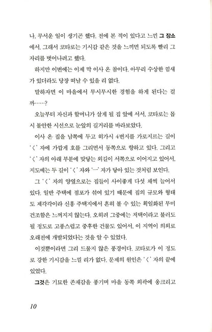 MAGAYA by Shinzo Mitsuda, Korean Edition