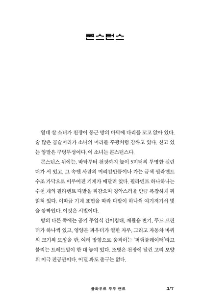 Cloud Cuckoo Land Novel by Anthony Doerr, Korean, 클라우드 쿠쿠 랜드, 앤서니 도어