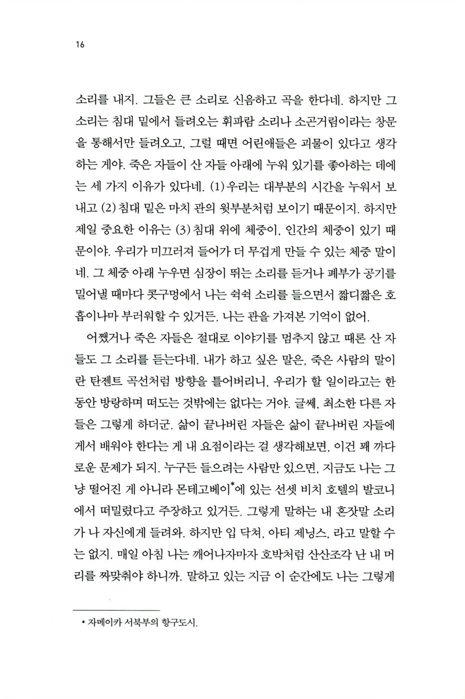 A Brief History of Seven Killings Novel by Marlon James, Korean, 일곱 건의 살인에 대한 간략한 역사, 말런 제임스