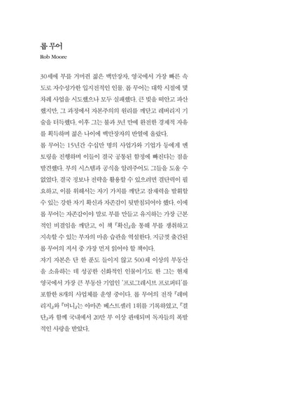 I'm Worth More by Rob Moore(korean book)