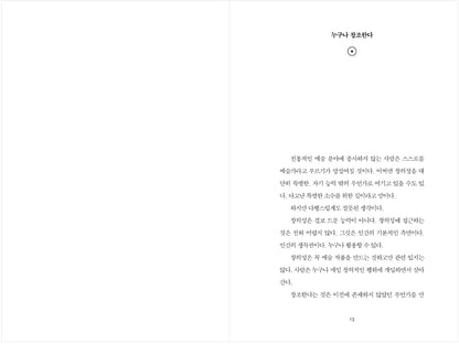 The Creative Act: A Way of Being by Rick Rubin (Korean)