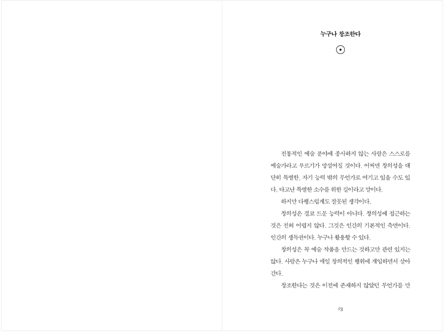 The Creative Act: A Way of Being by Rick Rubin (Korean)