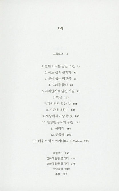 Why Fish Don't Exist by Lulu Miller Korean Book Essay Details