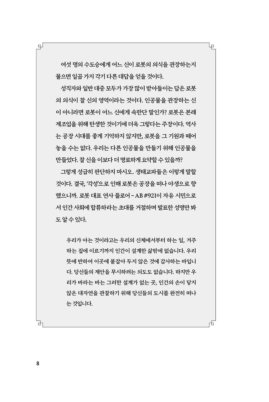 A Psalm for the Wild-Built by Becky Chambers (Korean Book)