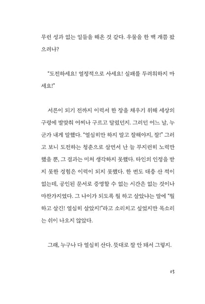 I Thought Living Like This Would Be a Disaster, Korean, 이렇게 살면 큰일 나는 줄 알았지, 리틀타네