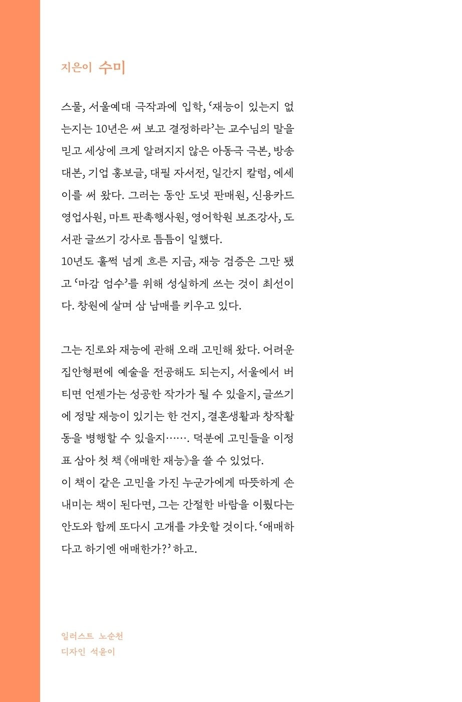 Ambiguous Talent Korean Books, Korean Essay, 애매한 재능