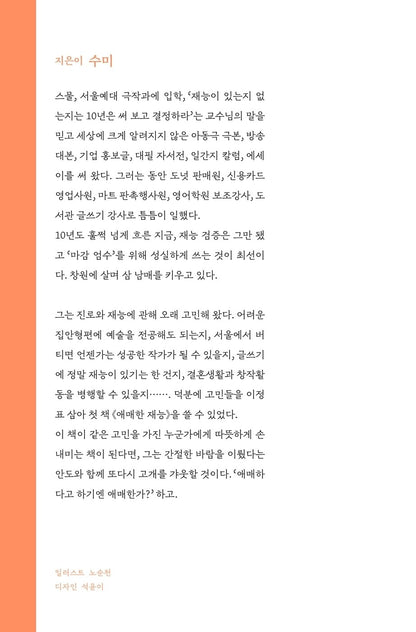 Ambiguous Talent Korean Books, Korean Essay, 애매한 재능