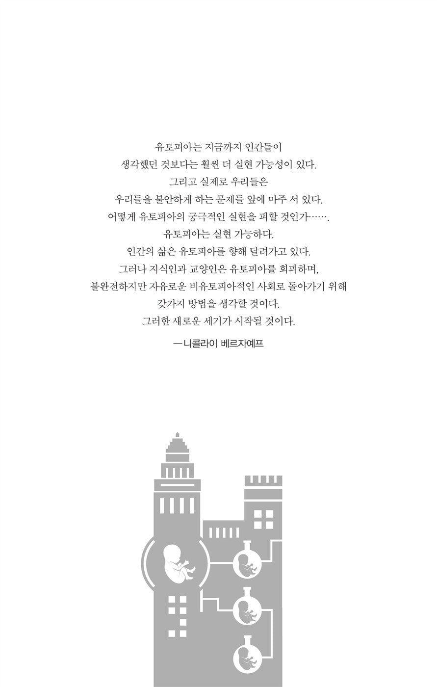 Brave New World Novel by Aldous Huxley, Korean, 멋진 신세계, 올더스 헉슬리