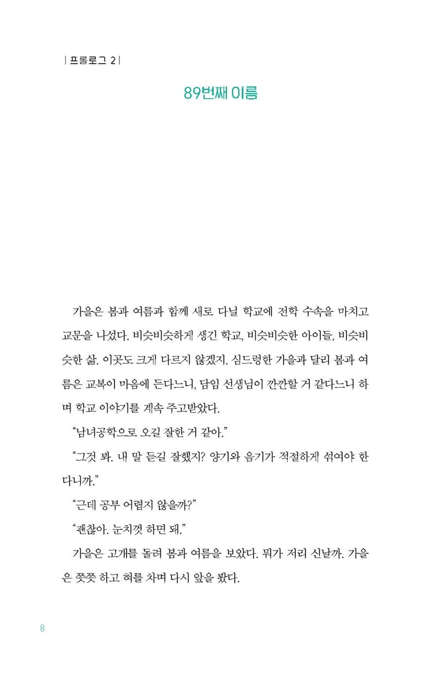 15 years old for 500 years Korean