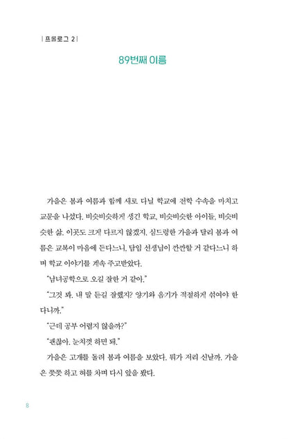 15 years old for 500 years Korean