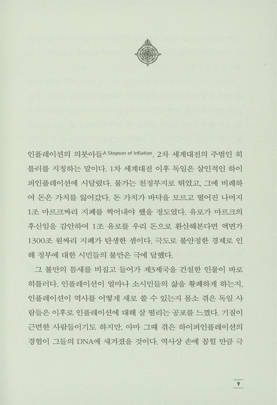 Inflation - Die ersten zweitausend Jahre by Hanno Beck, Korean, 인플레이션, 하노 벡