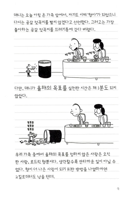 Diary of a Wimpy Kid Vol 1-3 Set (Korean Edition) by Jeff Kinney