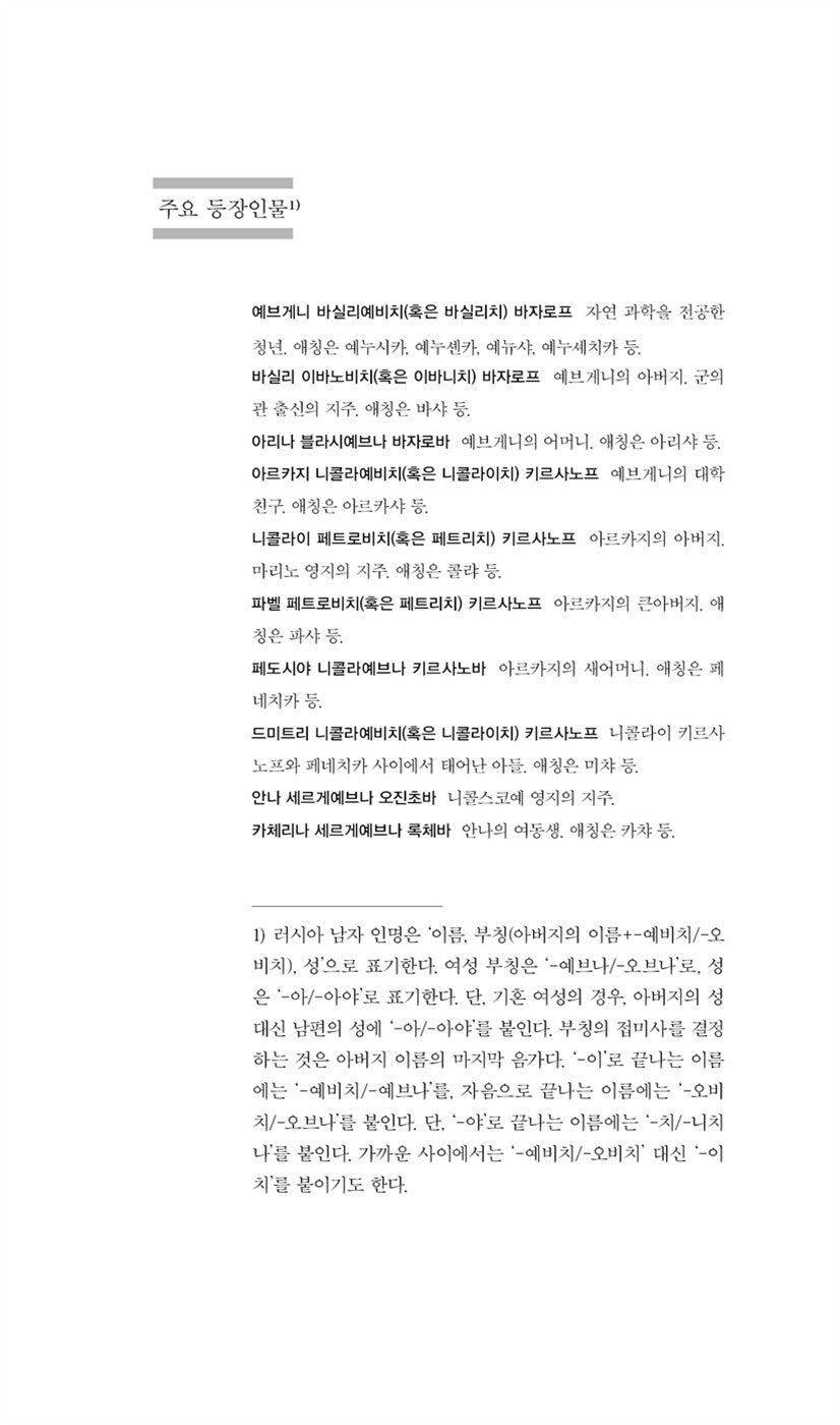 Fathers and Sons(Отцы и дети) Novel by Ivan Turgenev, Korean, 아버지와 자식