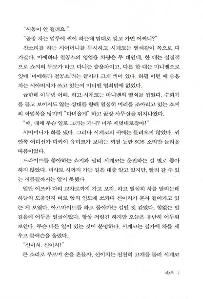 Puppet Master Vol 3 by Miyuki Miyabe, Korean, 모방범 3, 模倣犯 3