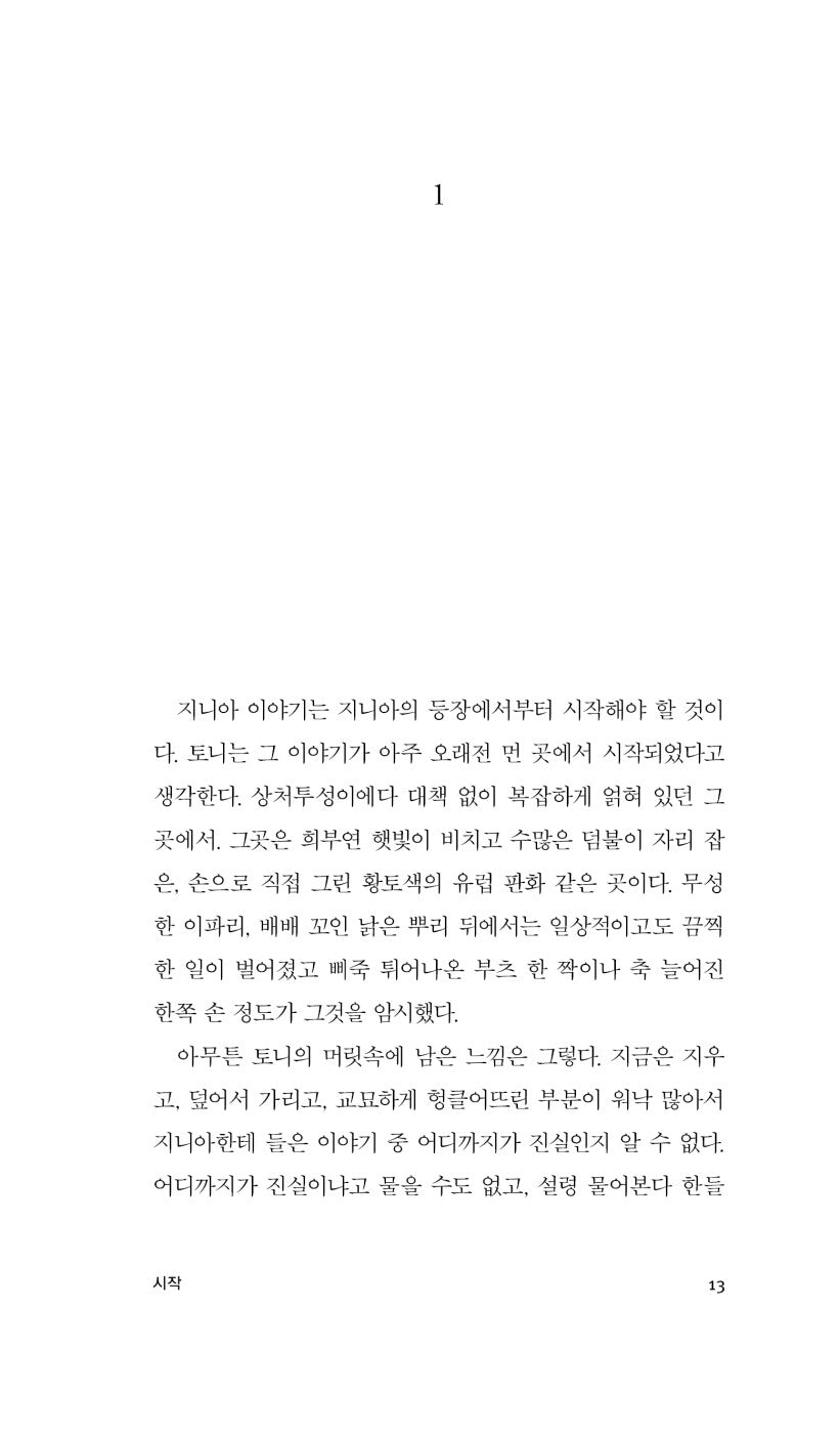 The Robber Bride Novel by Margaret Atwood, Korean, 도둑 신부, 마거릿 애트우드