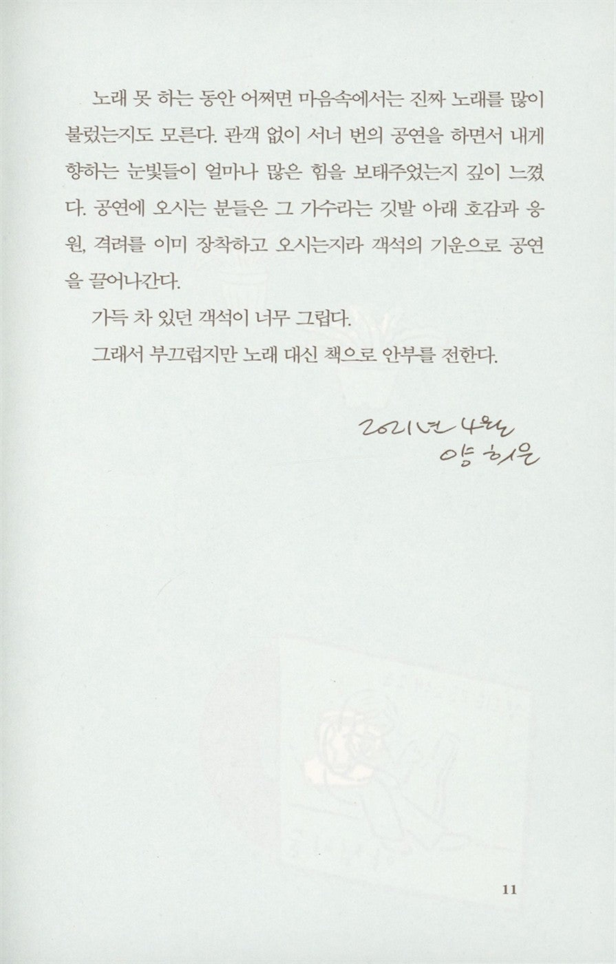 Yang Hee Eun's essay, So be it! Korean books, TV Entertainer Essay 그러라 그래 : 양희은 에세이