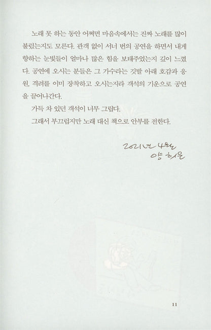 Yang Hee Eun's essay, So be it! Korean books, TV Entertainer Essay 그러라 그래 : 양희은 에세이