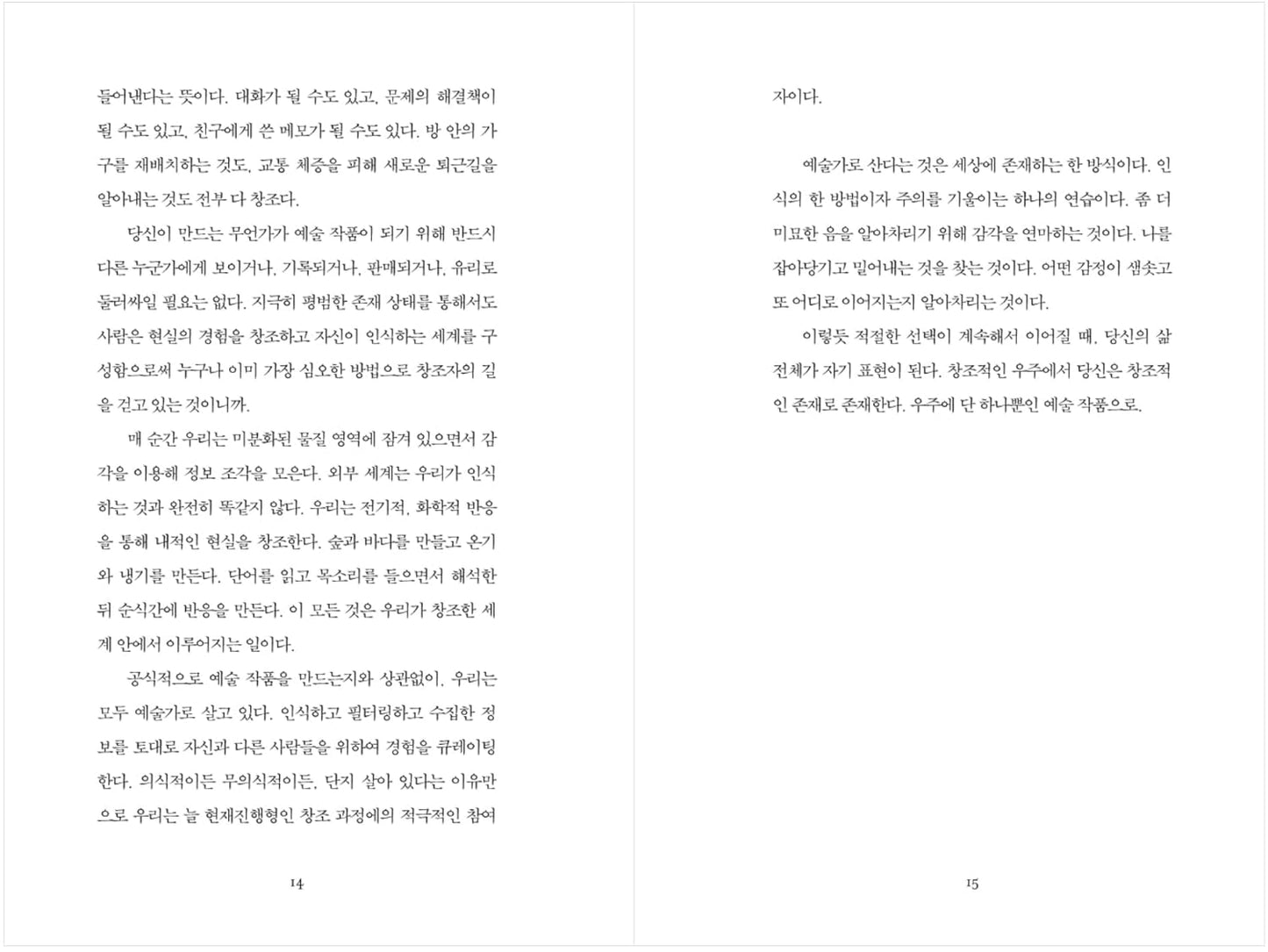 The Creative Act: A Way of Being by Rick Rubin (Korean)