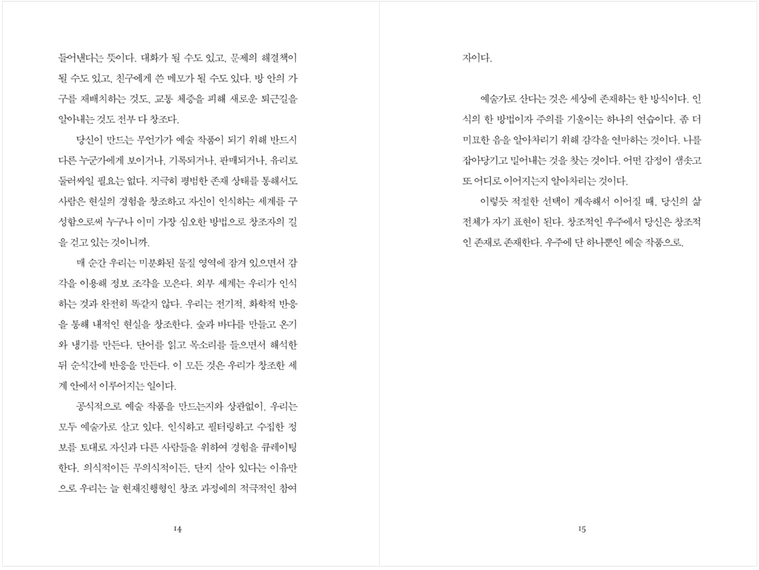 The Creative Act: A Way of Being by Rick Rubin (Korean)