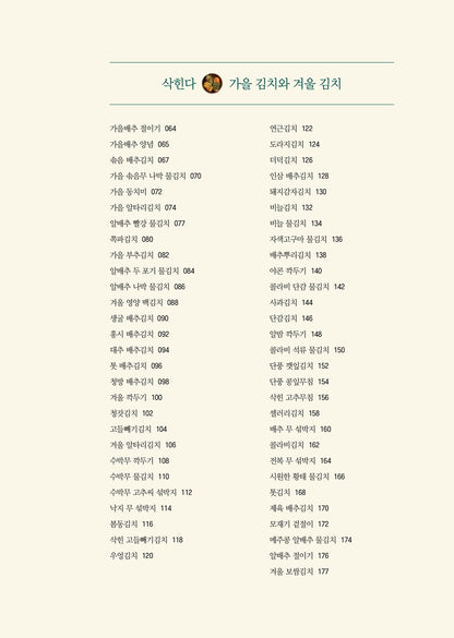 Kimchi Class Four Season Korean Recipe Book