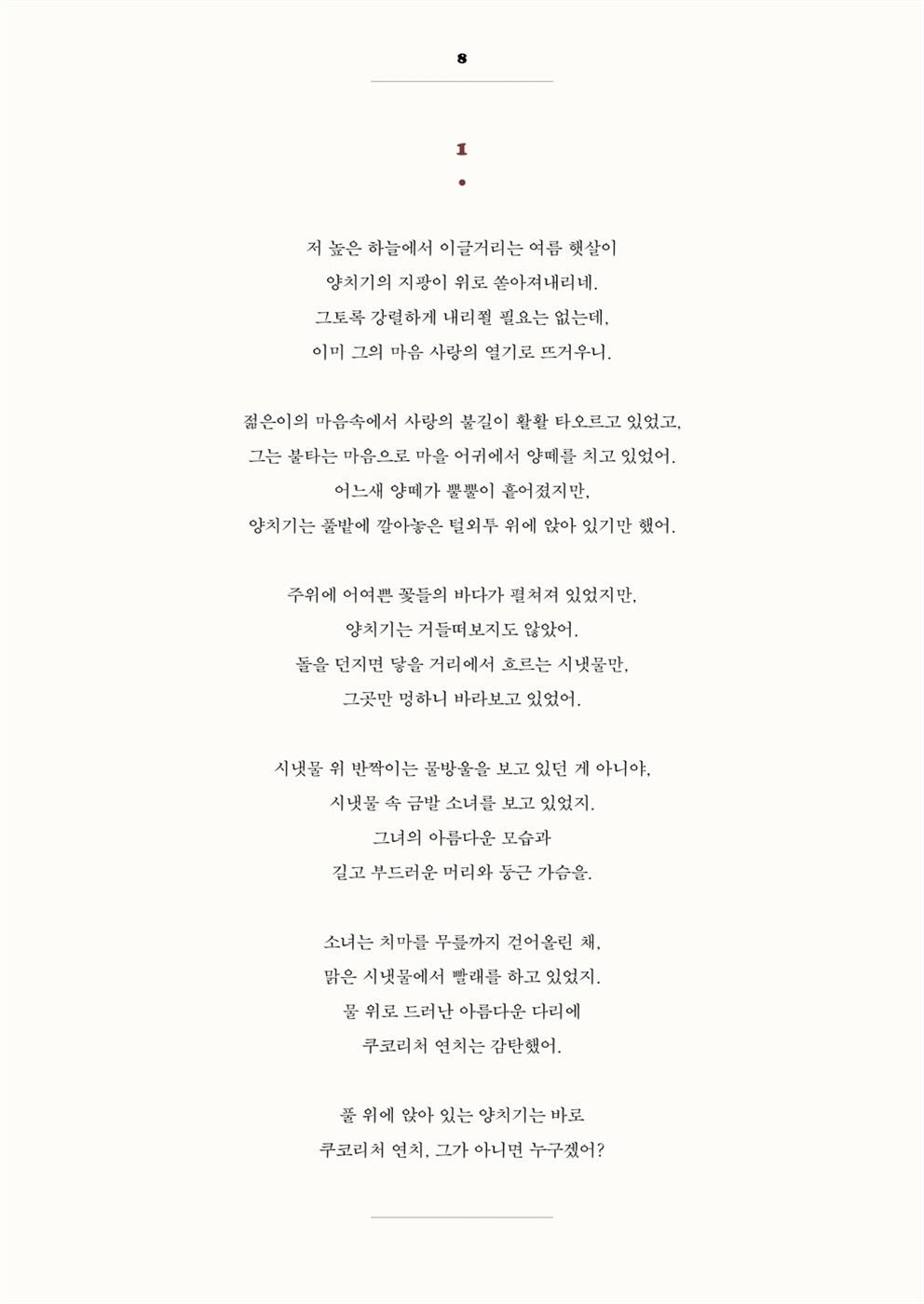 János vitéz by Sándor Petöfi (Korean Edition)