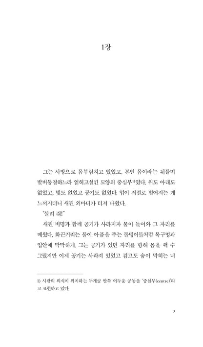 Pincher Martin by William Golding, Korean, 핀처 마틴, 윌리엄 골딩