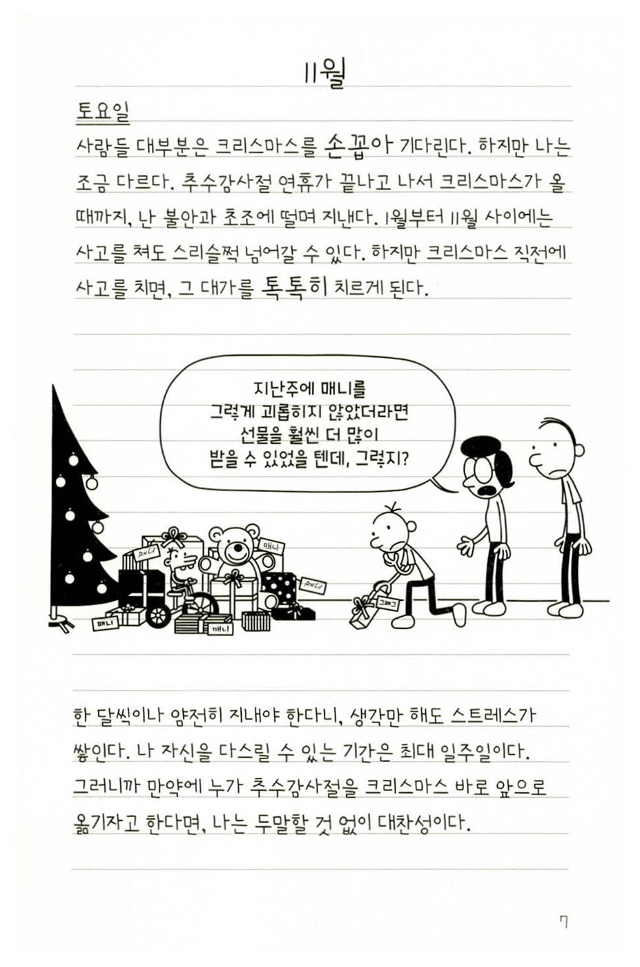 Diary of a Wimpy Kid Vol 1-6 Set (Korean Edition) by Jeff Kinney