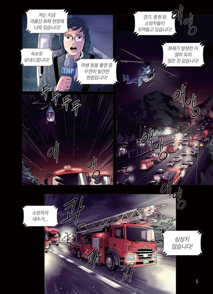 1 Second Vol 1, Korean Comic Book