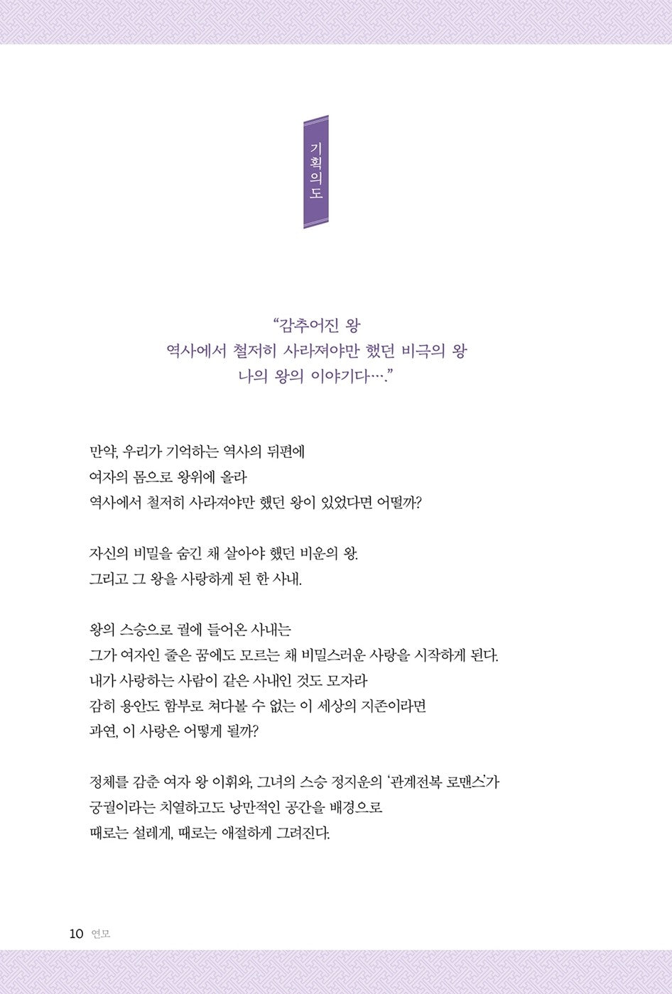 Korean Drama The King’s Affection(YeonMo) Script Book Details1