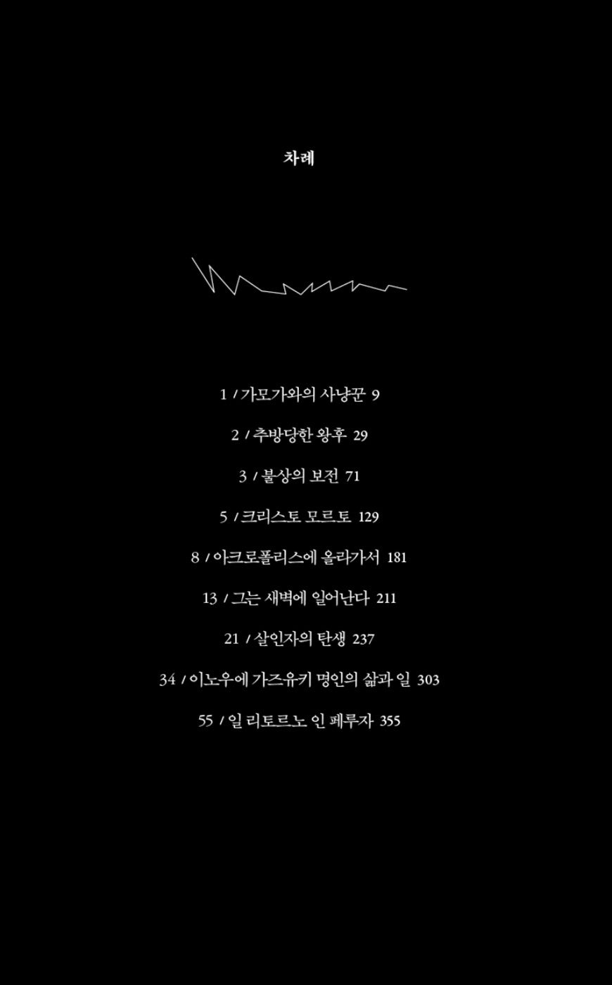 Seiobo There Below by Laszlo Krasznahorkai, Korean, 서왕모의 강림, Winner of the Nobel Prize in Literature 2025