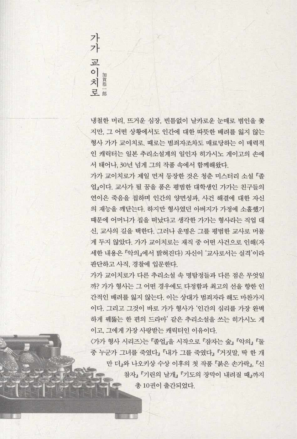 Malice by Higashino Keigo (Korean Book)