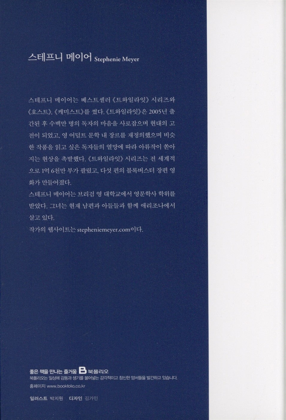 Twilight 5 Midnight Sun 2 (Korean)