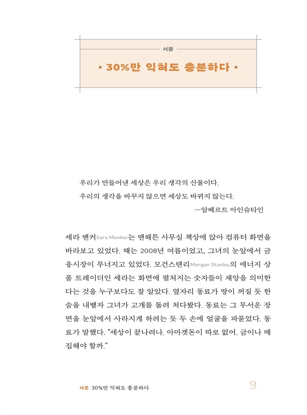 The Digital Mindset / Paul Leonardi / Tsedal Neeley / Korean book