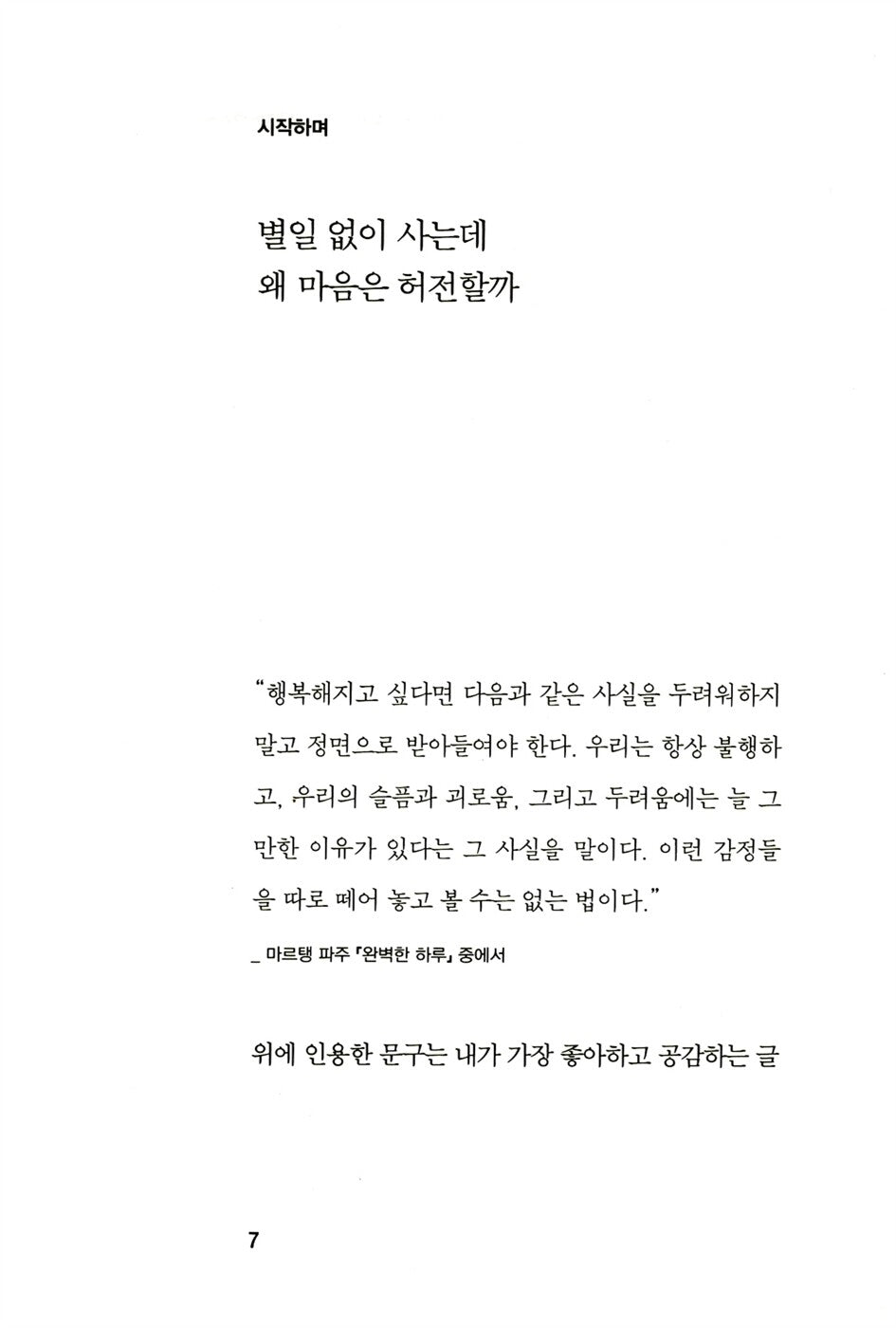 I Want to Die but I Want to Eat Tteokbokki by Baek Se-hee, Korean, 죽고 싶지만 떡볶이는 먹고 싶어, 백세희