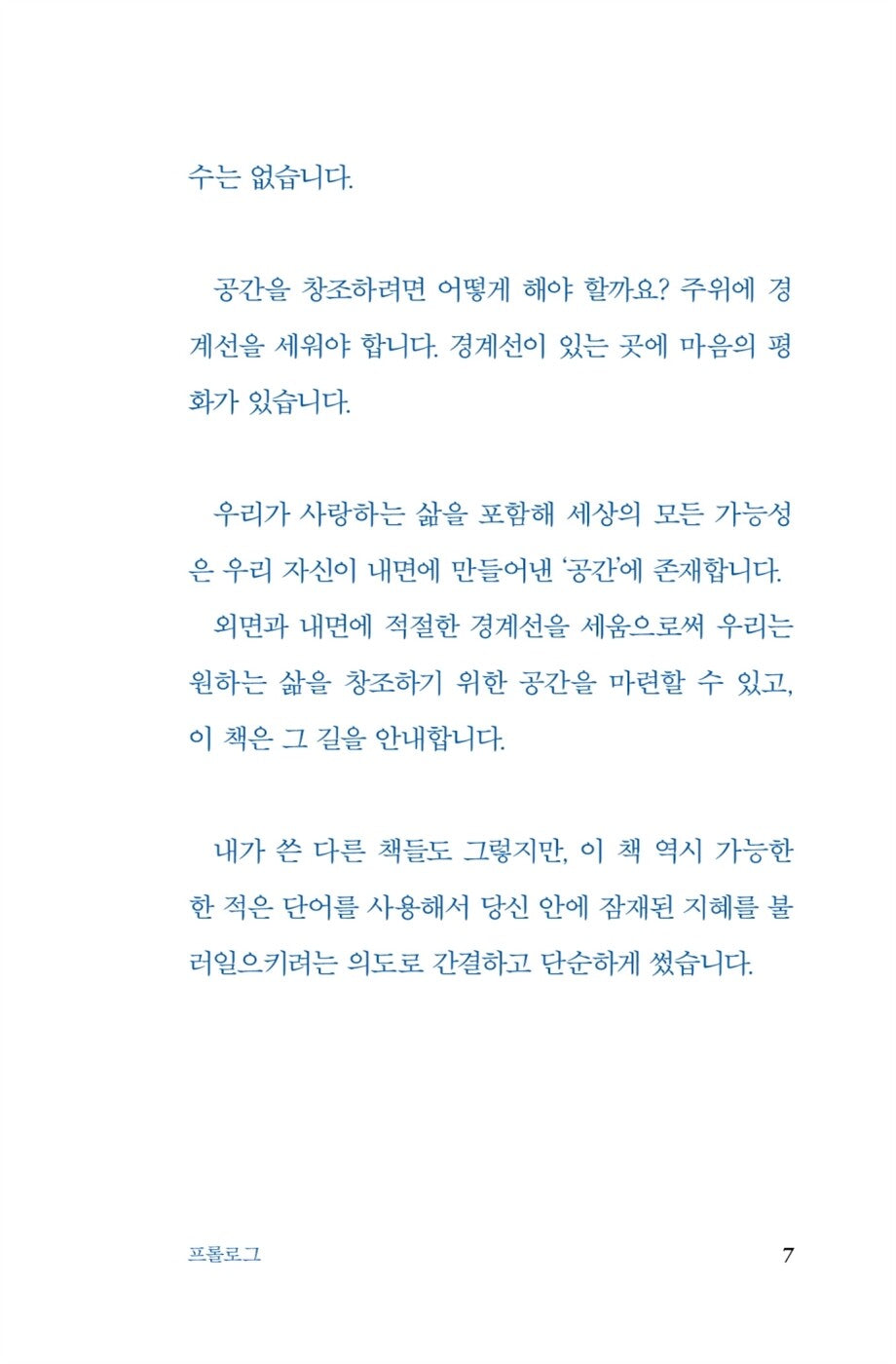 Boundaries = Freedom Book by Joseph Nguyen, Korean, 타인의 허락이 필요치 않은 삶, 조세프 응우옌