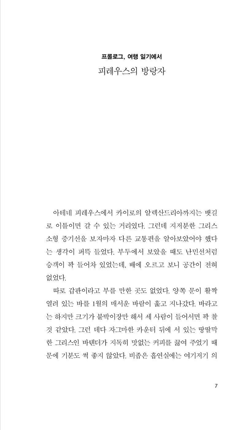 In a Free State by V. S. Naipaul, Korean, 자유 국가에서, V. S. 나이폴