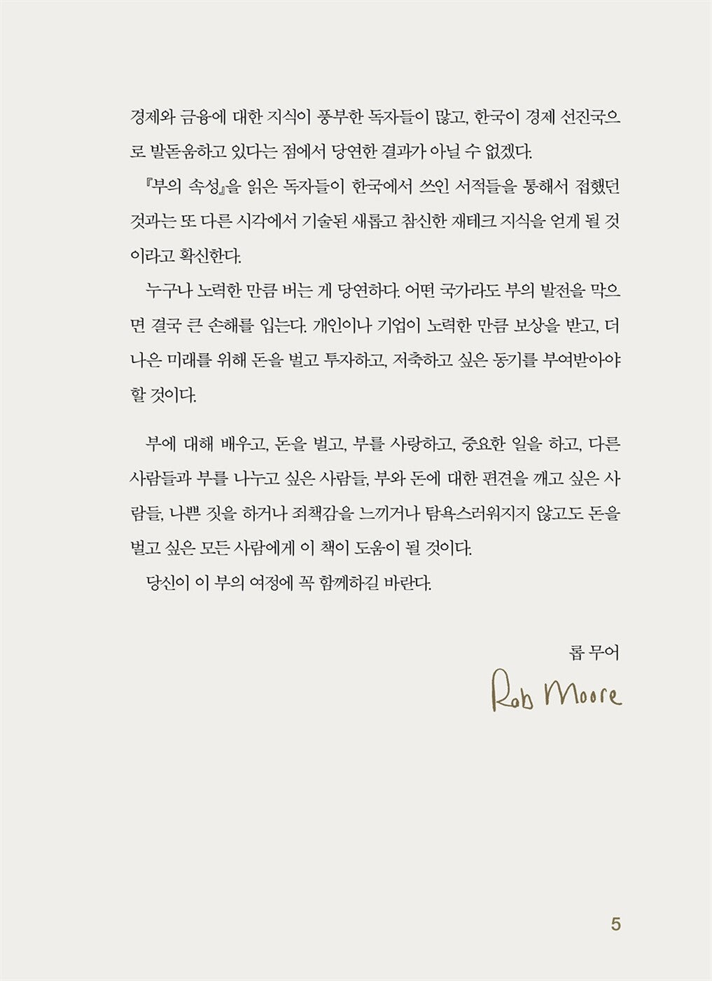 Money by Rob Moore(korean book)