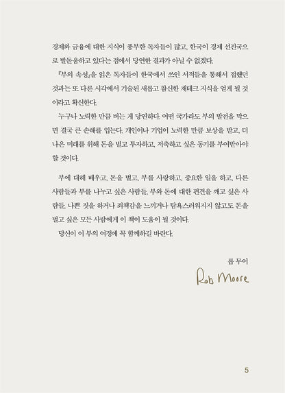 Money by Rob Moore(korean book)
