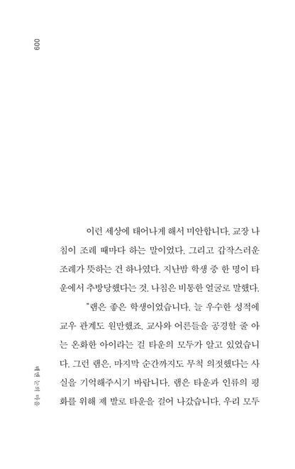 The Town of Stitched Eyes by Jo Ye Eun, Korean, 꿰맨 눈의 마을, 조예은