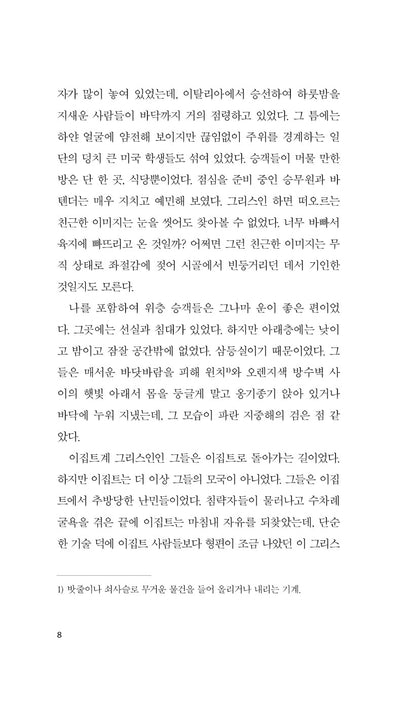 In a Free State by V. S. Naipaul, Korean, 자유 국가에서, V. S. 나이폴